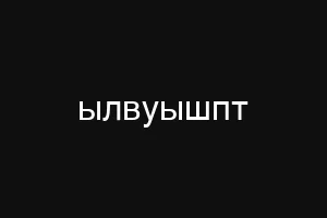 ьфшдюпщщпдуюсщь